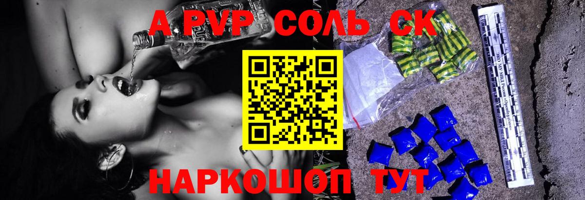 Alpha-PVP Соль  Альфа ПВП мука  Ярцево  Вход с VPN  Alfa_PVP Crystall 