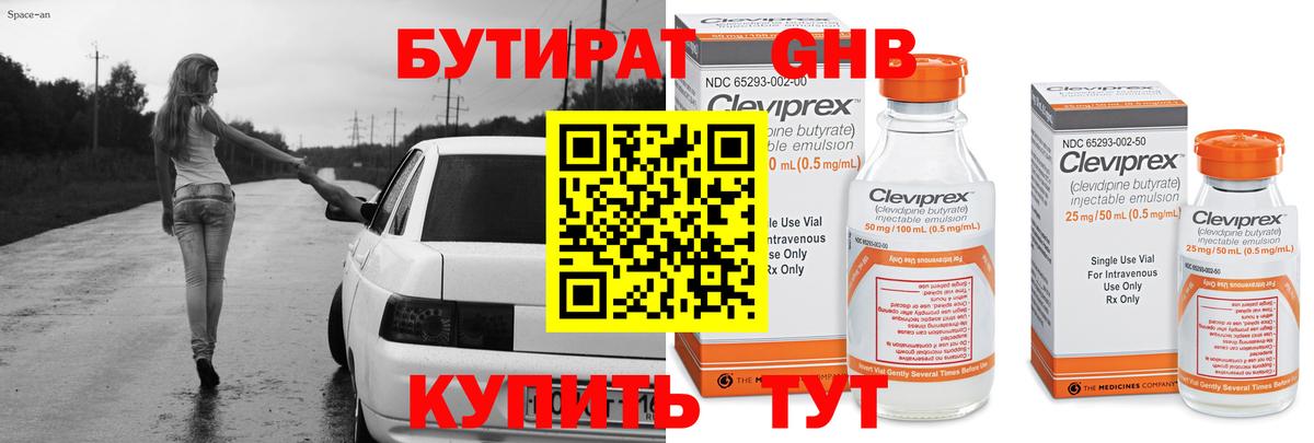БУТИРАТ  Вход с VPN  Ярцево  Бутират буратино 