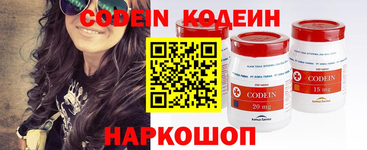 Codein напиток Lean (лин)  Вход с VPN  Ярцево 