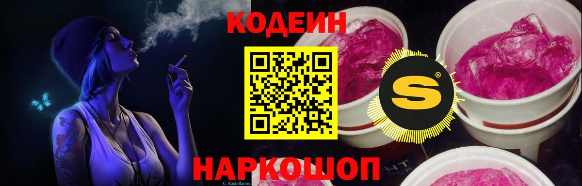 Кодеин напиток Lean (лин) Ярцево