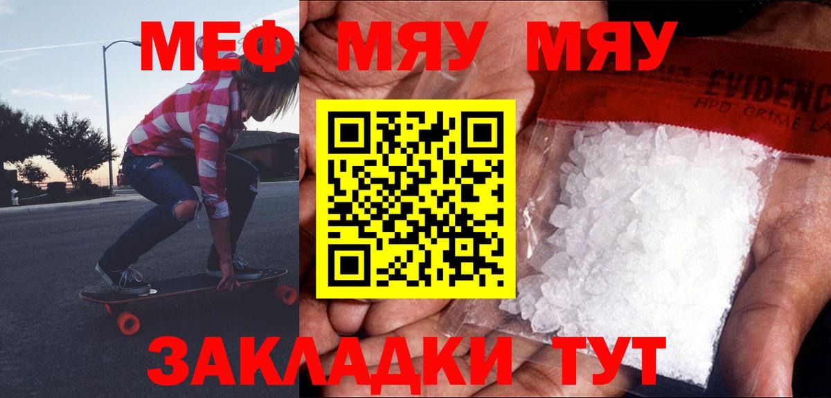 Ярцево  МЯУ-МЯУ  МЯУ-МЯУ mephedrone  Вход с VPN  МЯУ-МЯУ mephedrone 
